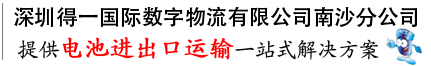 提供一站式解決方案，打造危險(xiǎn)品運(yùn)輸?shù)谝黄放? /></div>
<div   id=